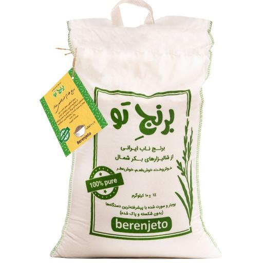 برنج طارم امراللهی کشت دوم ممتاز برنج‌ تو - 10 کیلوگرمی