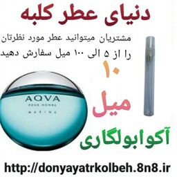 عطر آکوا بولگاری 10 میل