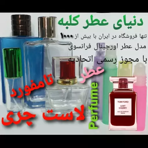 عطر  تامفورد لاست چری  5 میل