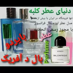 عطر  بال د آفریک بایردو  5 میل