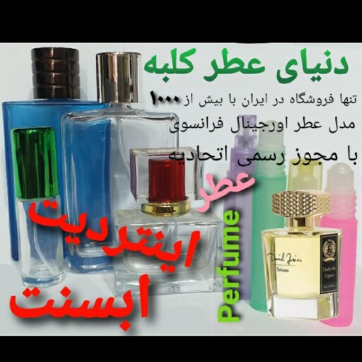 عطر اینتردیت ابسنت 5 میل

