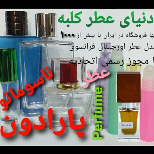 عطر  پارادون ناسوماتو  5 میل