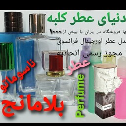 عطر  بلامانج ناسوماتو  5 میل