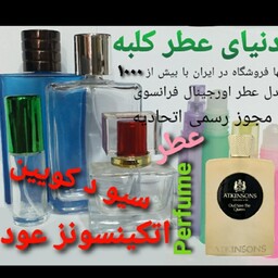 عطر اتکینسونز عود سیو د کوئین  5 میل