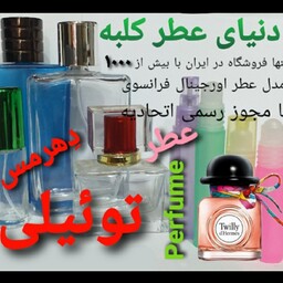 عطر تویلی هرمس  5 میل