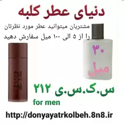 عطر جذاب 212 -30 میل