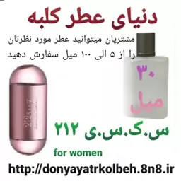 عطر جذاب 212 - 30 میل