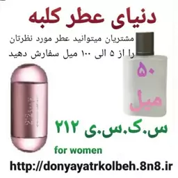 عطر جذاب 212 - 50 میل