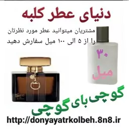 عطر گوچی بای گوچی 30 میل