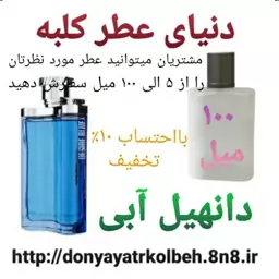 عطر دانهیل آبی 100 میل