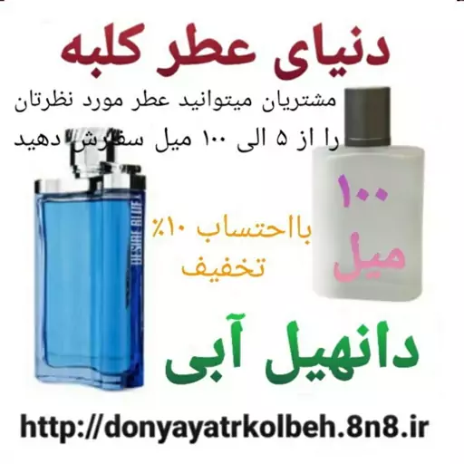 عطر دانهیل آبی 100 میل