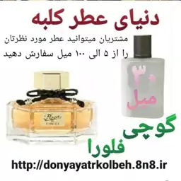 عطر گوچی فلورا 30 میل