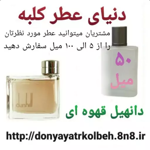 عطر دانهیل قهوه ای 50 میل