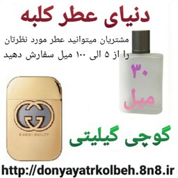 عطر گوچی گیلیتی 30 میل