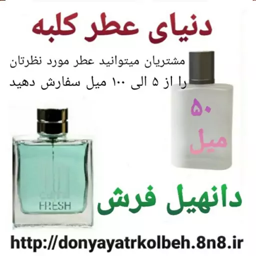 عطر دانهیل فرش 50 میل