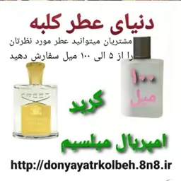 عطر کرید امپریال میلسیم 100 میل