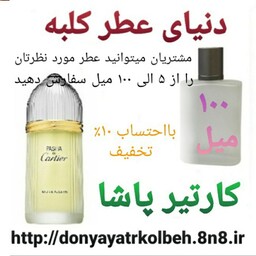 عطر کارتیرپاشا 100 میل