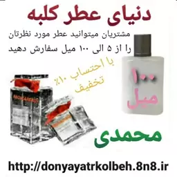 عطر محمدی 100 میل