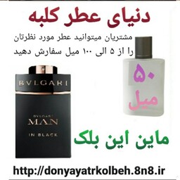 عطر ماین این بلک 50 میل