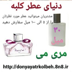 عطر مری می 30 میل