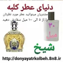 عطر شیخ 30 میل