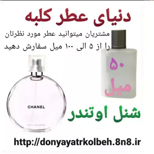 عطر شنل اوتندر 50 میل