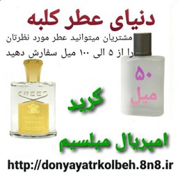 عطر کرید امپریال میلسیم 50 میل