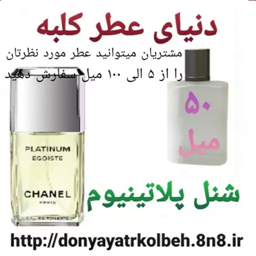 عطر شنل پلاتینیوم 50 میل