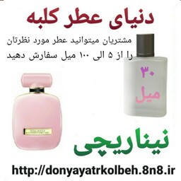 عطر نینا ریچی 30 میل