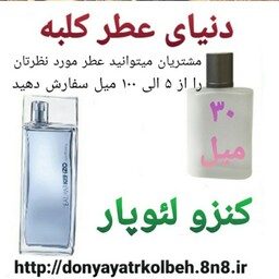 عطر کنزو لئوپار 30 میل