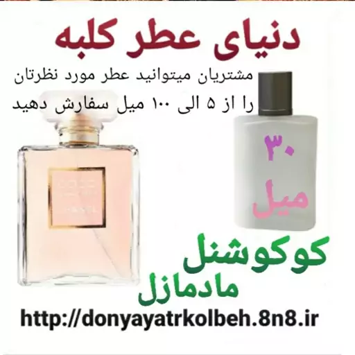 عطر کوکو شنل مادمازل 30 میل