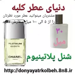 عطر شنل پلاتینیوم 30 میل