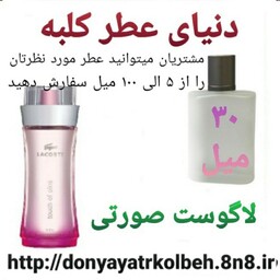 عطر لاگوست صورتی 30 میل