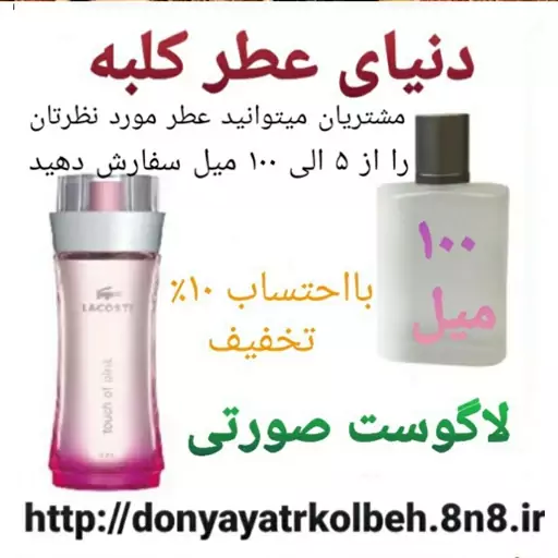 عطر لاگوست صورتی 100 میل