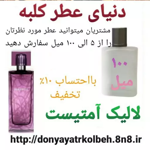 عطر لالیک آمتیست 100 میل