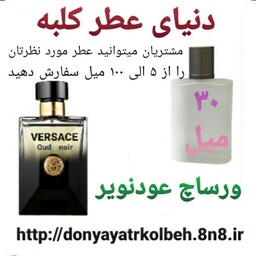 عطر ورساچ عود نویر 30 میل