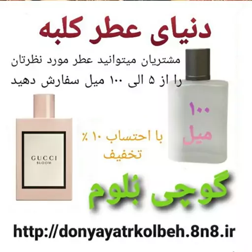 عطر گوچی بلوم 100 میل