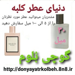 عطر گوچی بلوم 30 میل