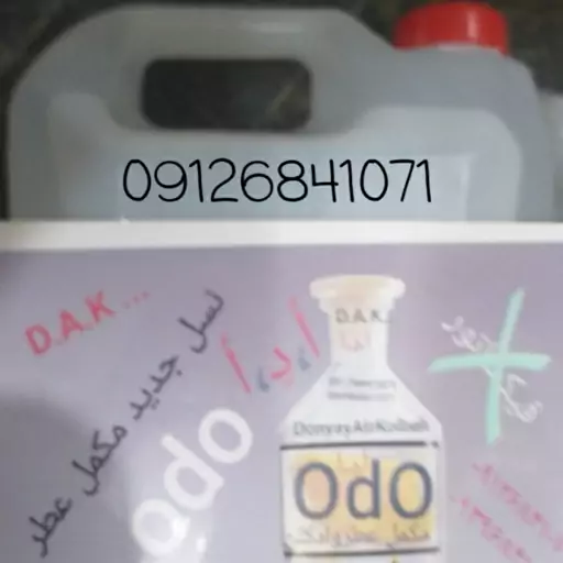 مکمل(4لیتری) فیکساتور جدیدساخت عطروادکلن odo