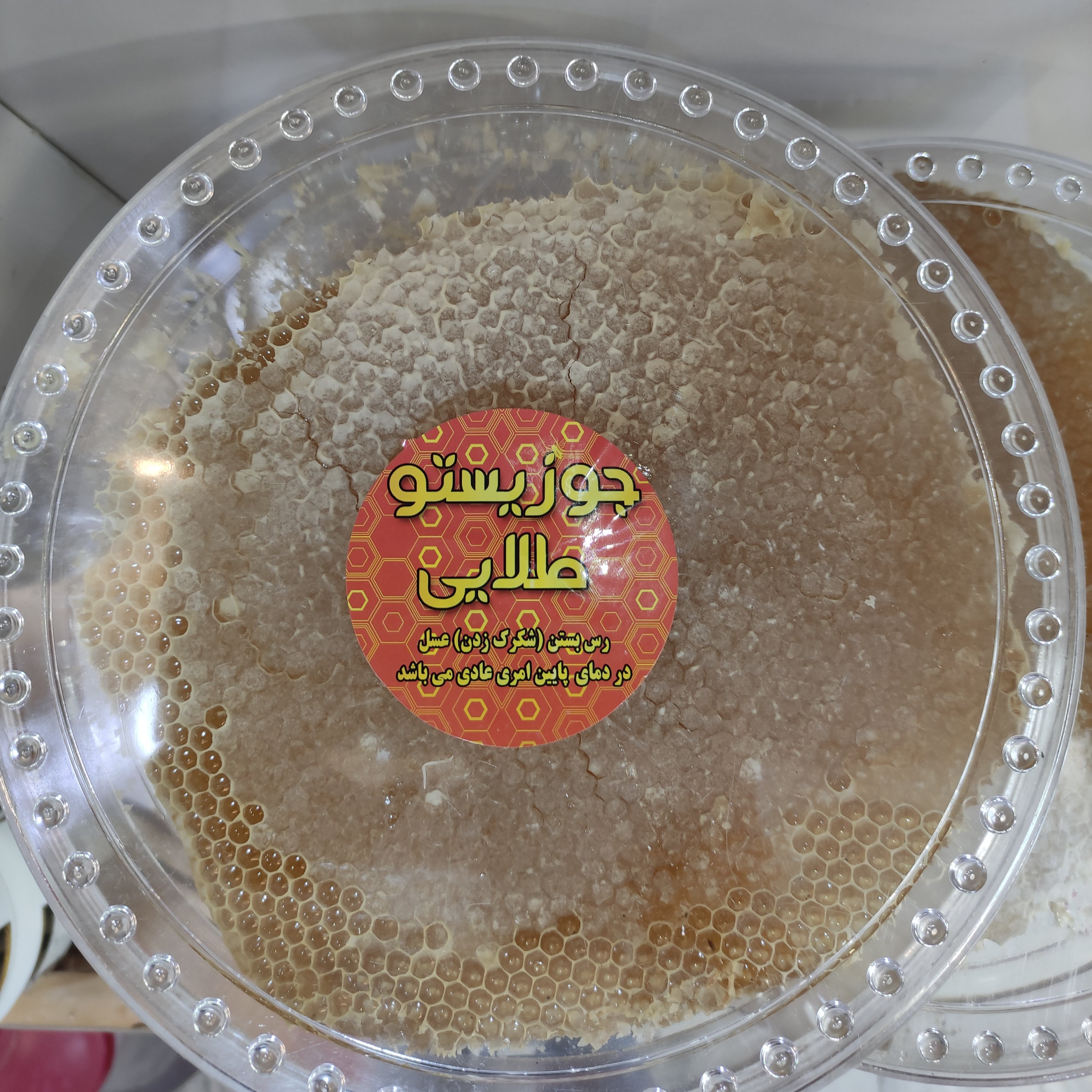 عسل موم دار بسته بندی 
