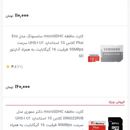 رم وفلش مموری کارت حافظهبا گارانتی microSDHC سامسونگ مدل Evo Plus کلاس 10 استاندارد UHS-I U1 