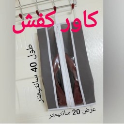 نظم دهنده و کاور کفش