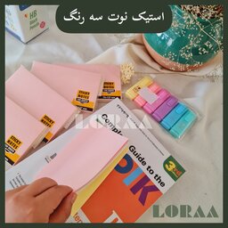 استیک نوت کاغذ یادداشت چسبی ساخت ایران  سه رنگ بزرگ صورتی سفید زرد ساخت ایران