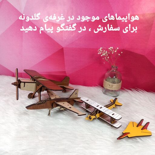 ماکت هواپیما ملخی-کد4-اسباب بازی هواپیما-ماکت چوبی-هواپیما ملخی چوبی-ماکت گلدونه