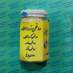 روغن زرد اعلا روازاده(1035 گرم)