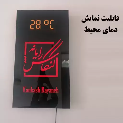 ساعت  دیواری با طرح سفارشی (با  نمایش ساعت تاریخ و دمای محیط)