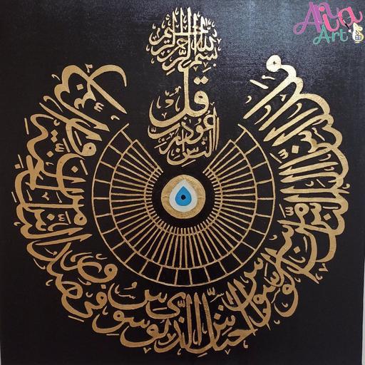 تابلو طرح قرآنی کارشده با رنگ اکریلیک و ورق طلا بر روی بوم