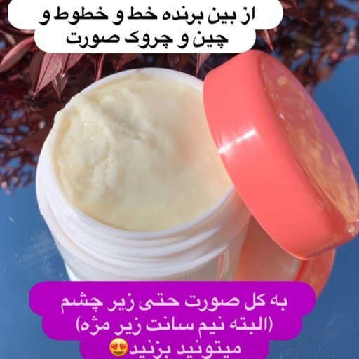 کرم بوتاکس گیاهی