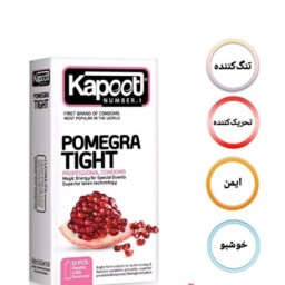 کاندوم تنگ کننده انار کاپوت باکیفیت و اصل و اورجیناله Kapoot Pomegra Tight