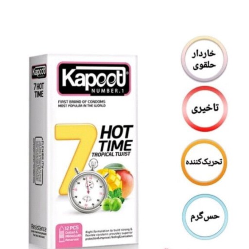 کاندوم 7 کاره گرم کاپوت باکیفیت و اصل و اورجیناله Kapoot 7 HOT TIME